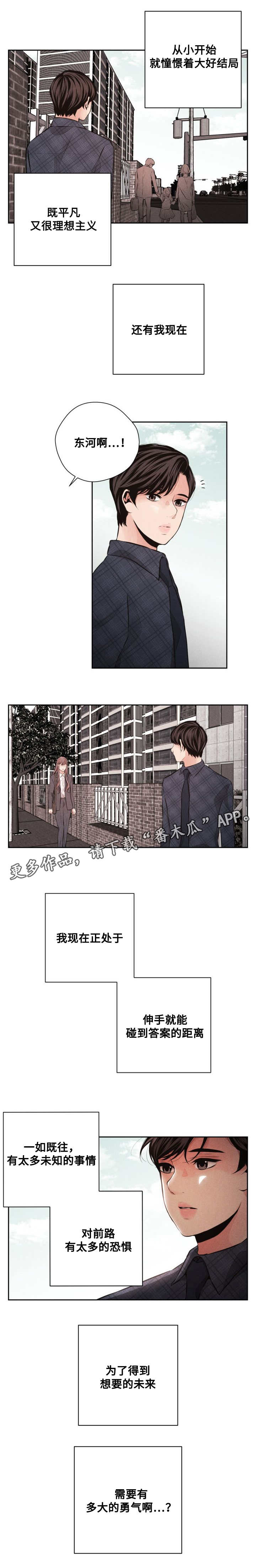 想你的夜晚太漫长原唱曲谱简谱漫画,第58章：谈判2图