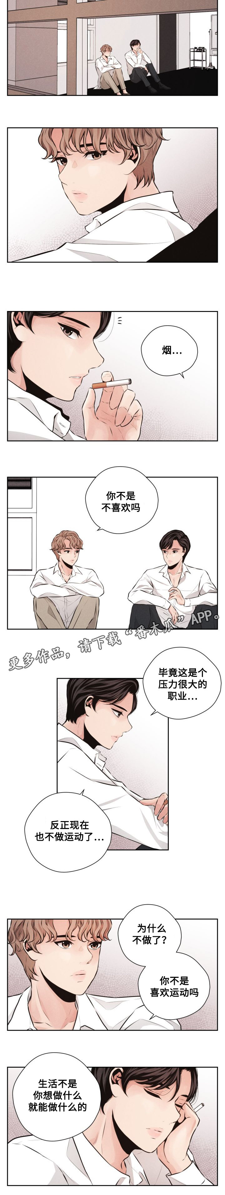 想你的时候只能问月亮的原唱歌词漫画,第50章：交易1图