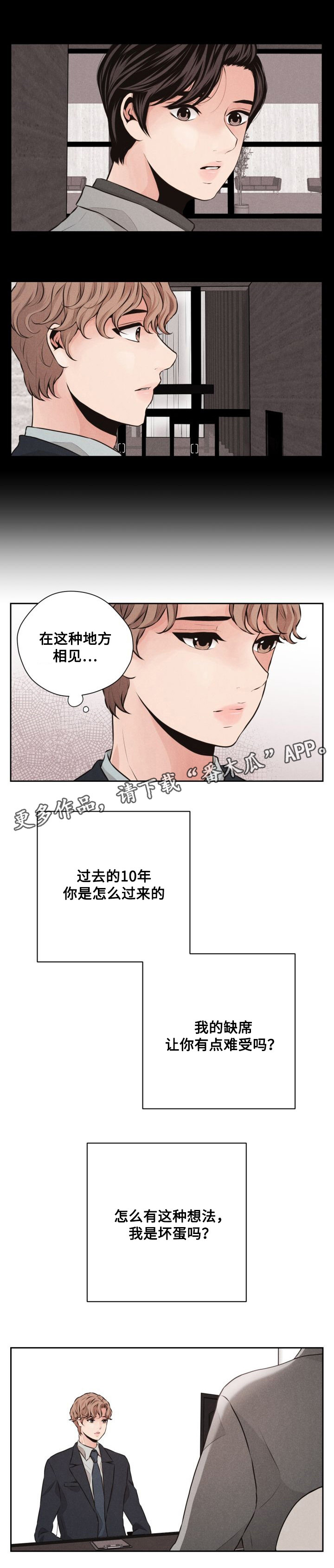 想你的四季漫画,第47章：冷漠1图