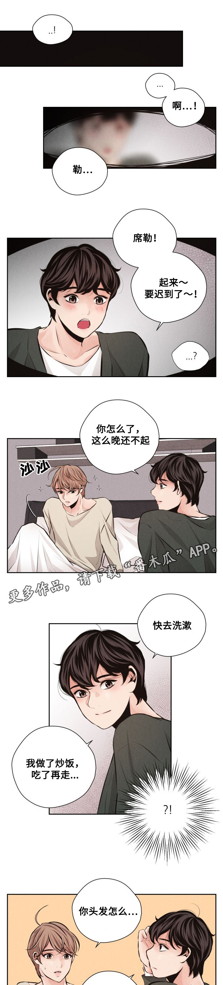 想你的季节曲谱漫画,第53章：后悔1图