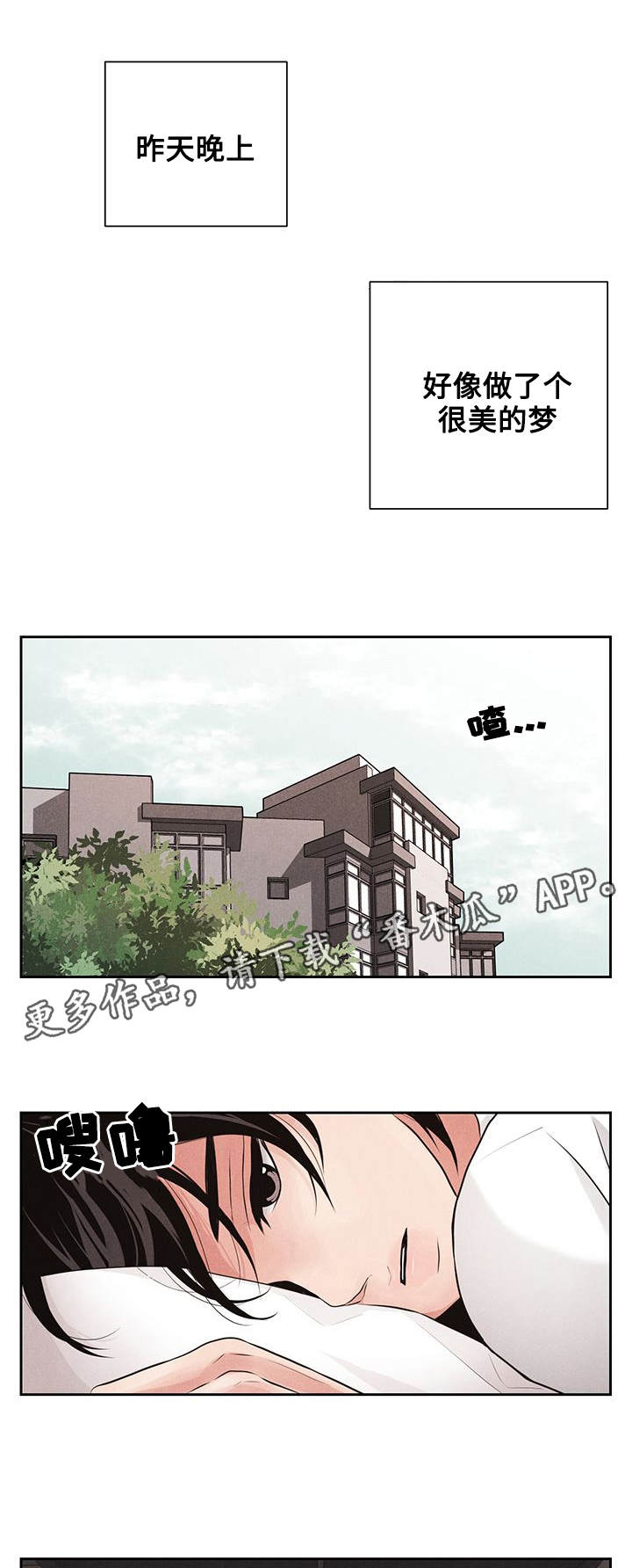 想你的季节短视频漫画,第16章：发烧2图