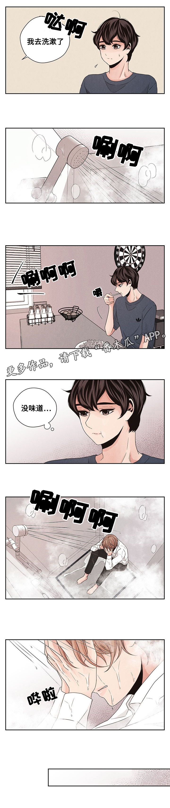 想你的时候问月亮歌词漫画,第40章：坦诚相待2图