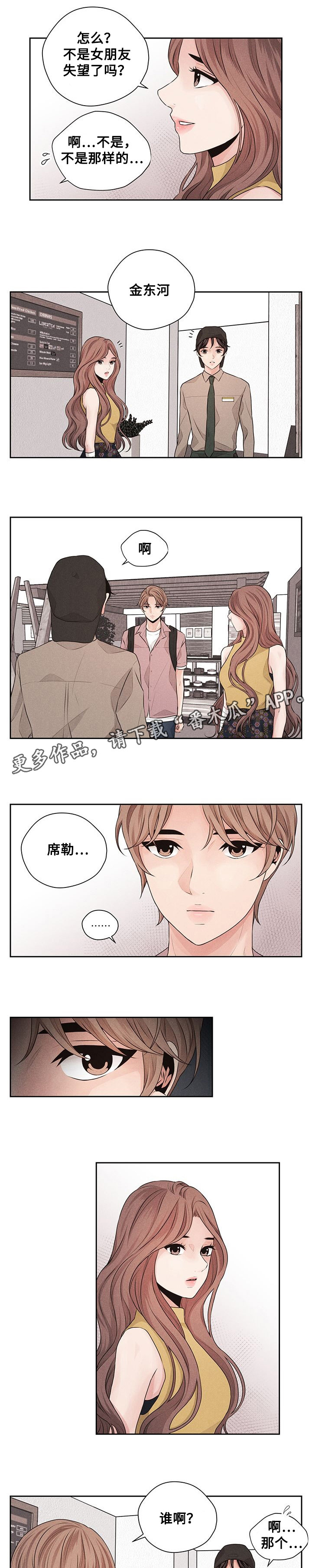 想你的季节短视频漫画,第34章：智孝姐姐2图