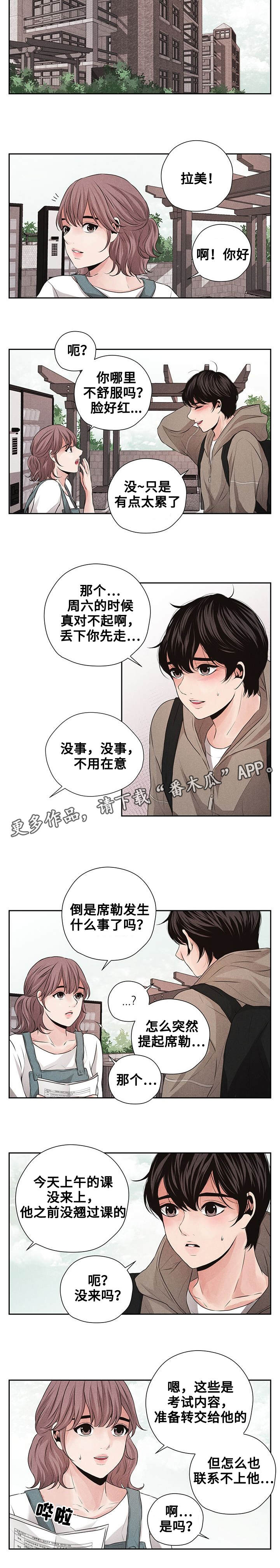 想你的夜歌词漫画,第14章：失去联系1图