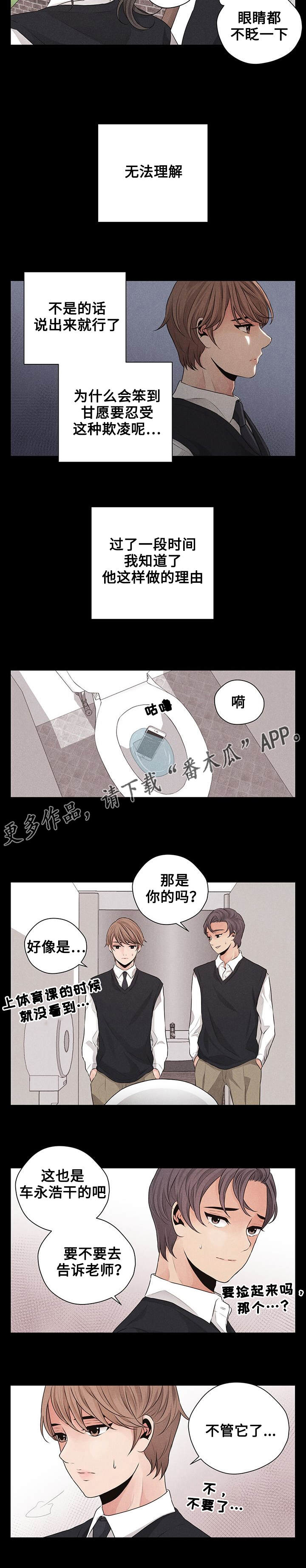 等你的季节漫画,第25章：被排挤1图