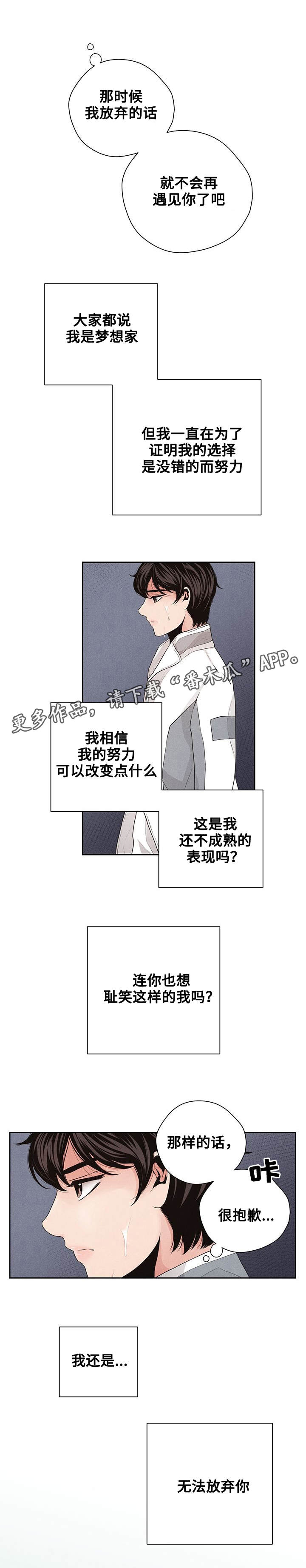 想你的季节像三月漫画,第24章：努力2图