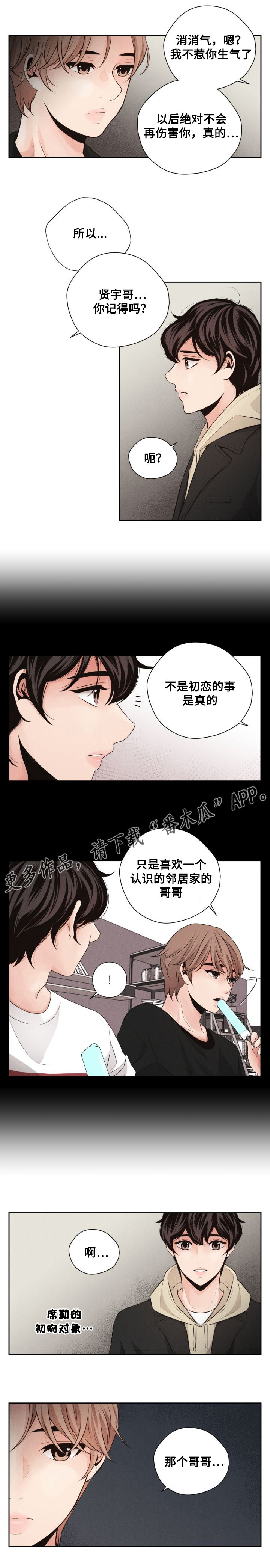 想你的季节漫画下拉式免费漫画,第42章：到此为止1图