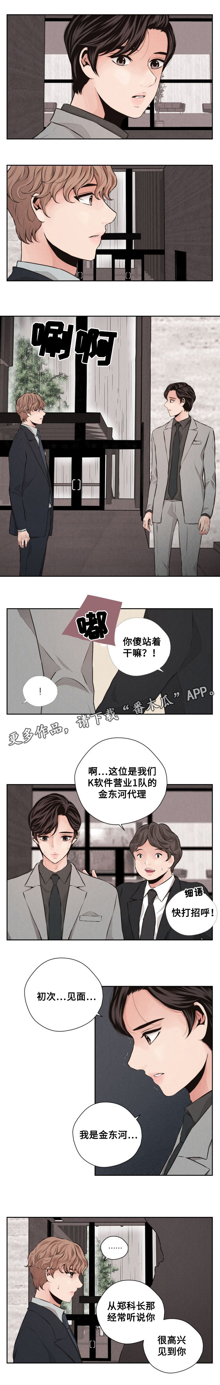 想你的夜晚太漫长原唱燕宝儿简谱漫画,第46章：再一次相遇1图