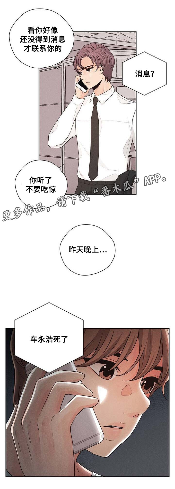 想你的夜晚太漫长简谱歌谱漫画,第38章：噩耗2图