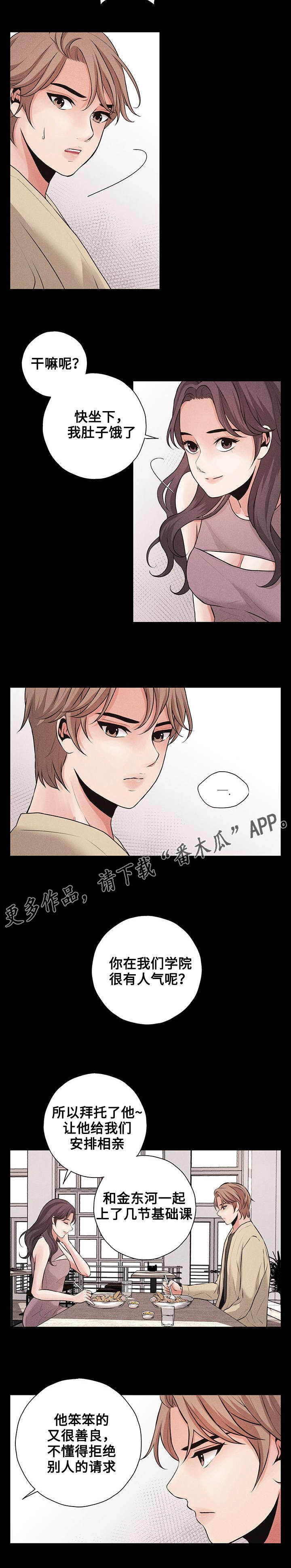 想你的季节漫画,第5章：相亲2图