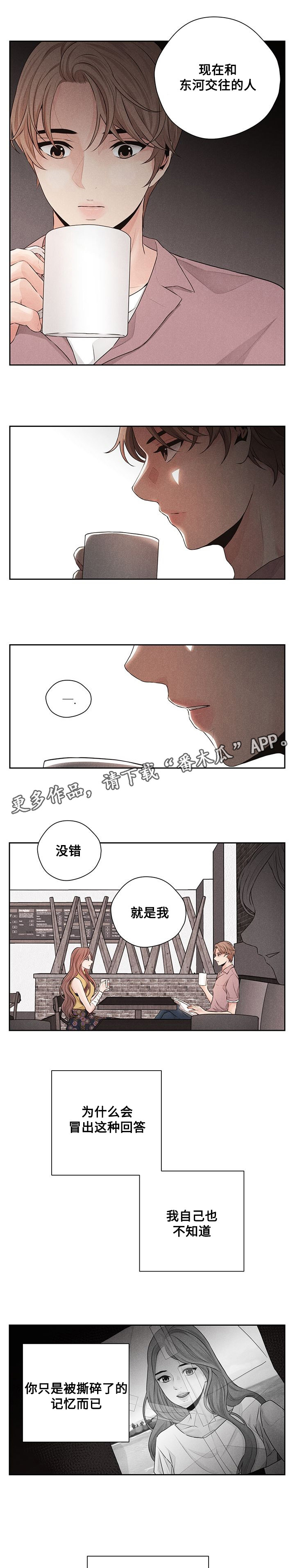 当微风送花草清香正是我想你的季节漫画,第35章：敌意2图