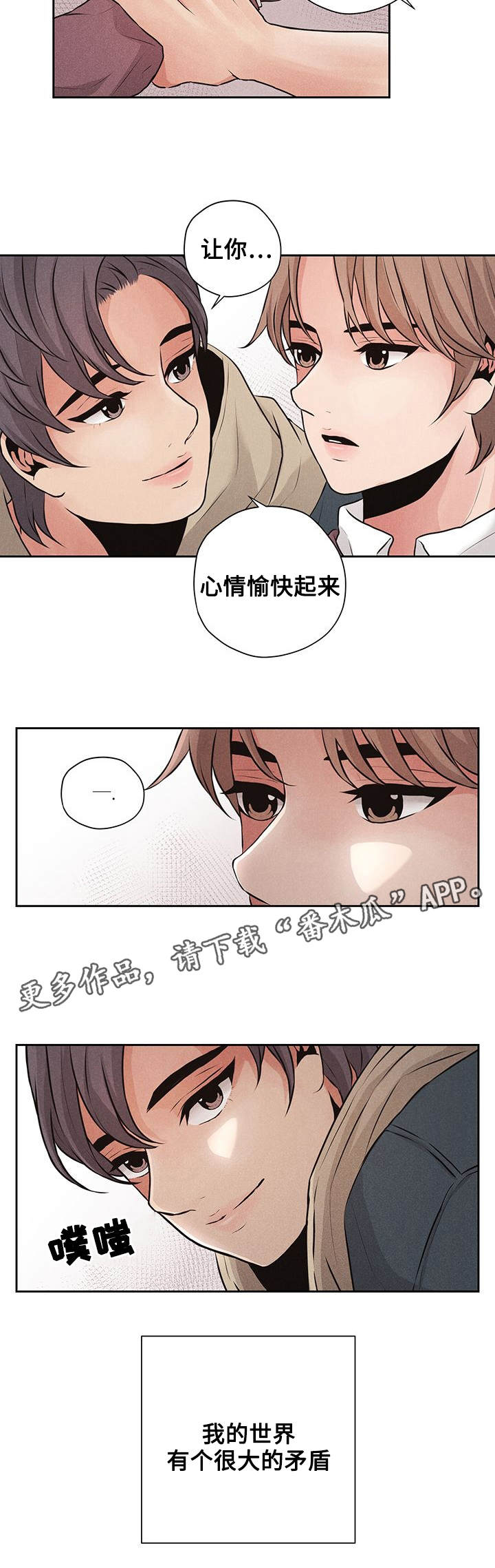 想你的季节像三月漫画,第8章：矛盾2图