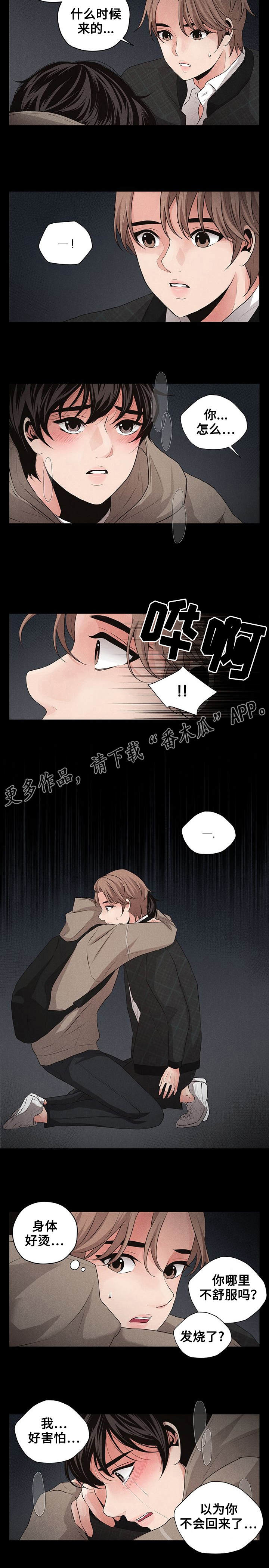 想你的季节简谱漫画,第15章：道歉1图