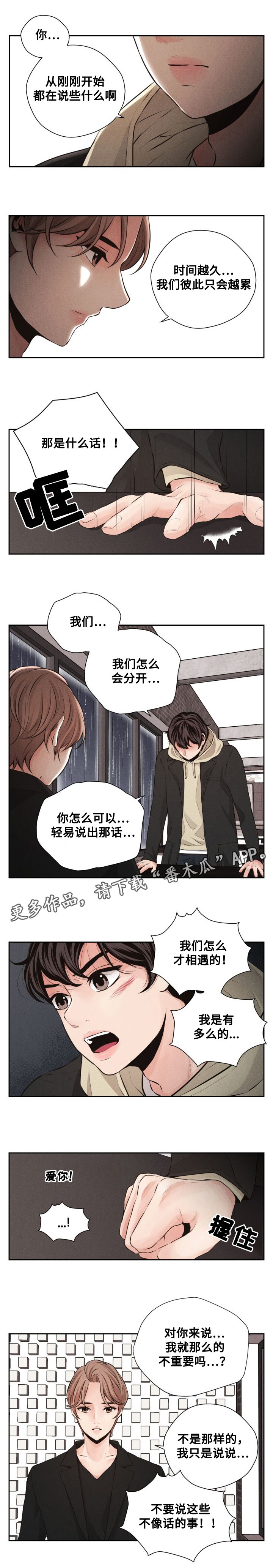 想你的季节漫画,第43章：医院1图