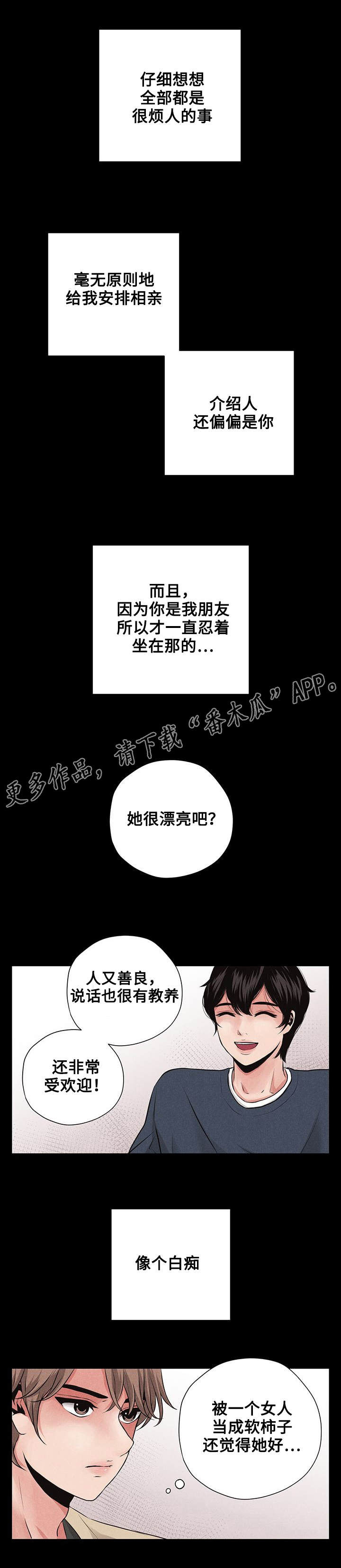 想你的四季漫画,第5章：相亲1图