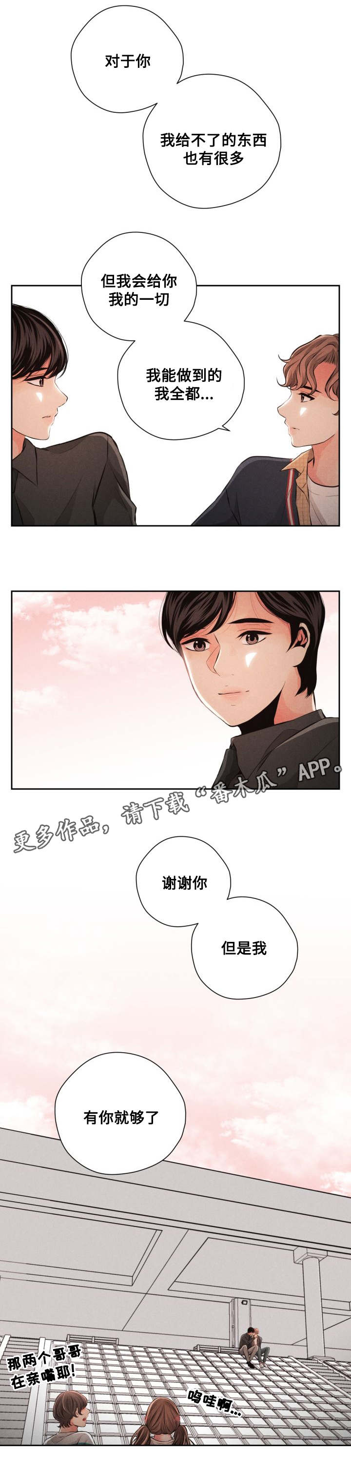 想你的季节歌词中文漫画,第64章：最美的花季(完结)1图