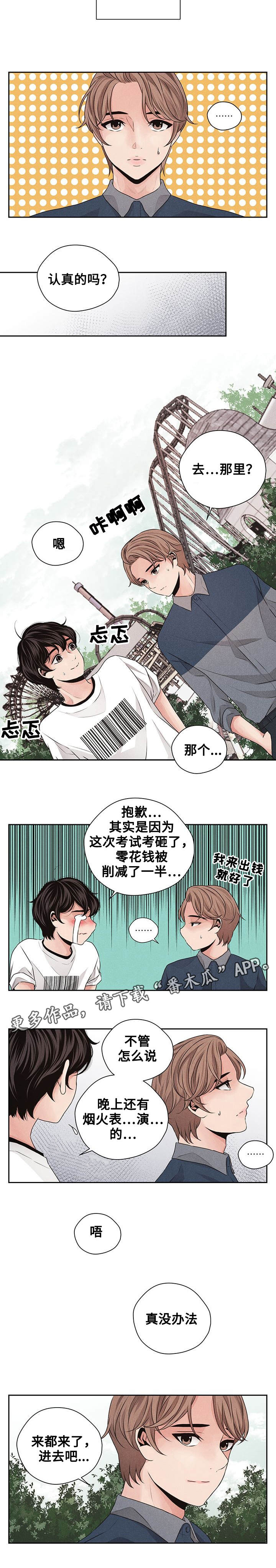 想你的季节漫画在线观看漫画,第30章：游乐园2图