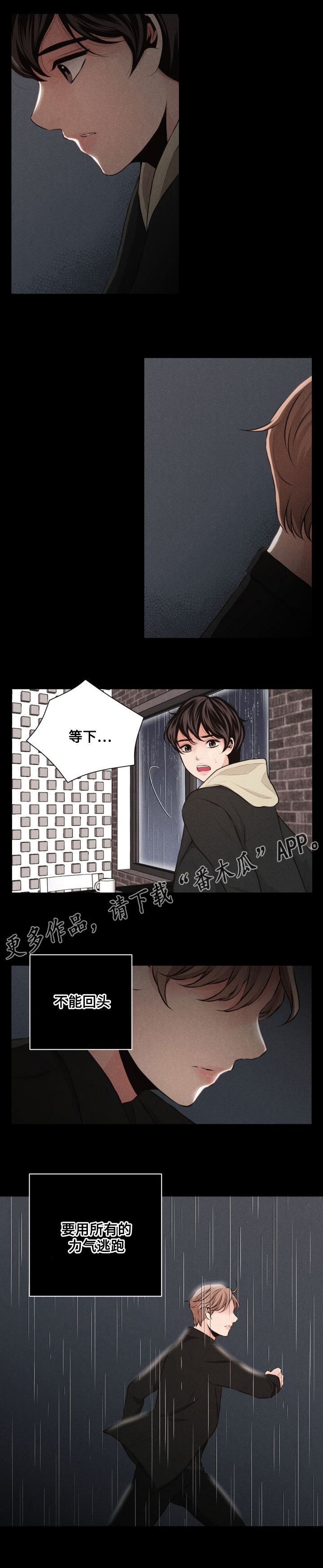 想你的季节漫画,第47章：冷漠1图