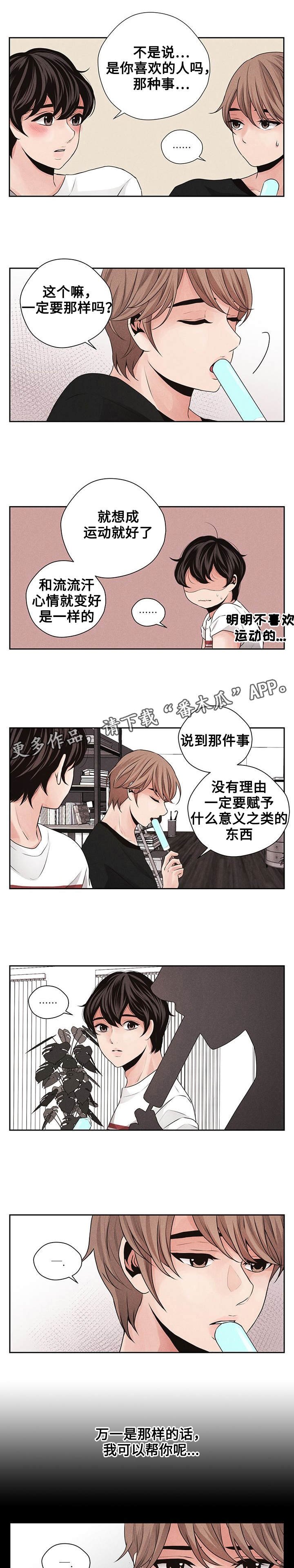 想你的时候问月亮纯音乐漫画,第19章：教唆2图