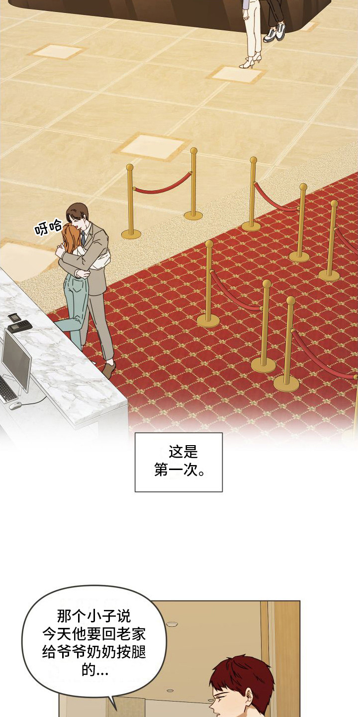 朋友之上漫画,第2章：出轨1图