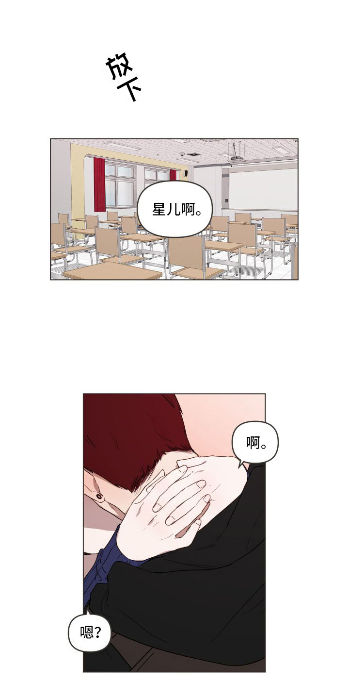 朋友之上恋人未满怎么称呼漫画,第11章：不会放手1图