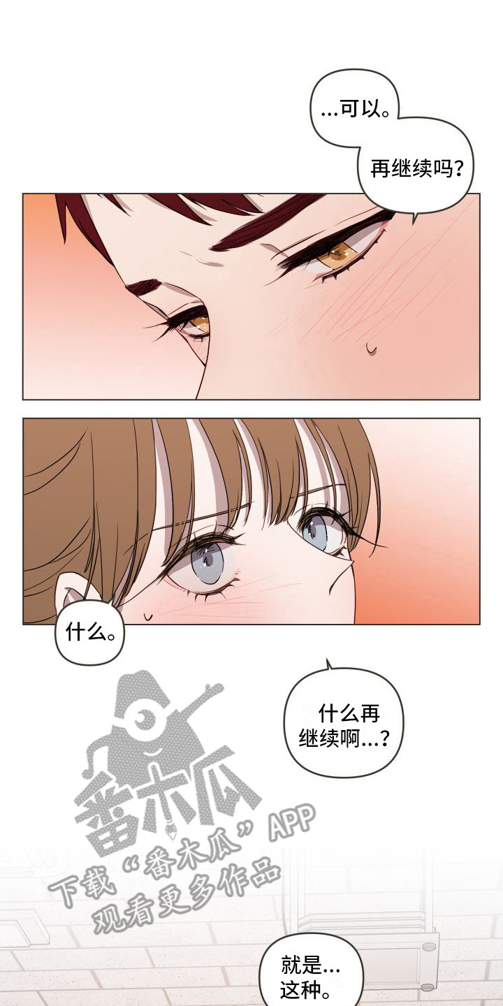 朋友之上恋人未满怎么称呼漫画,第11章：不会放手2图