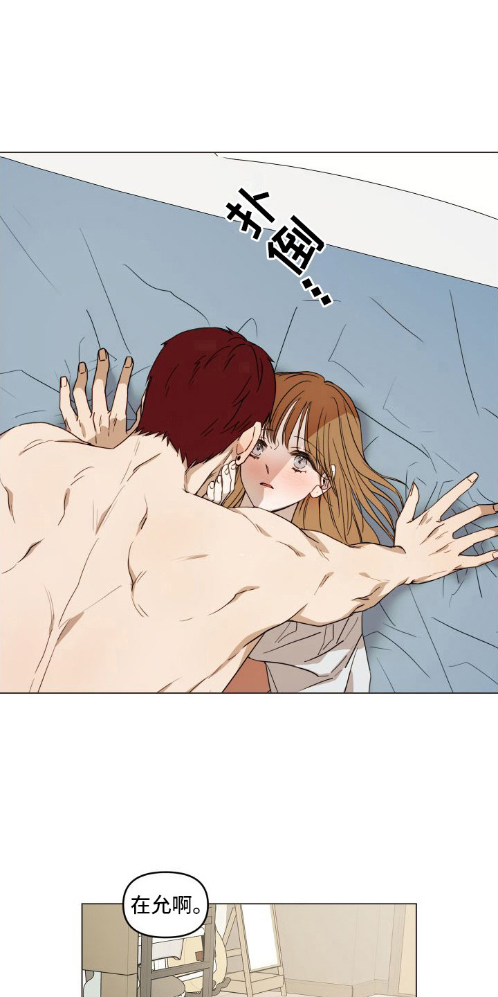 朋友之上漫画,第18章： 新的关系（完结）1图