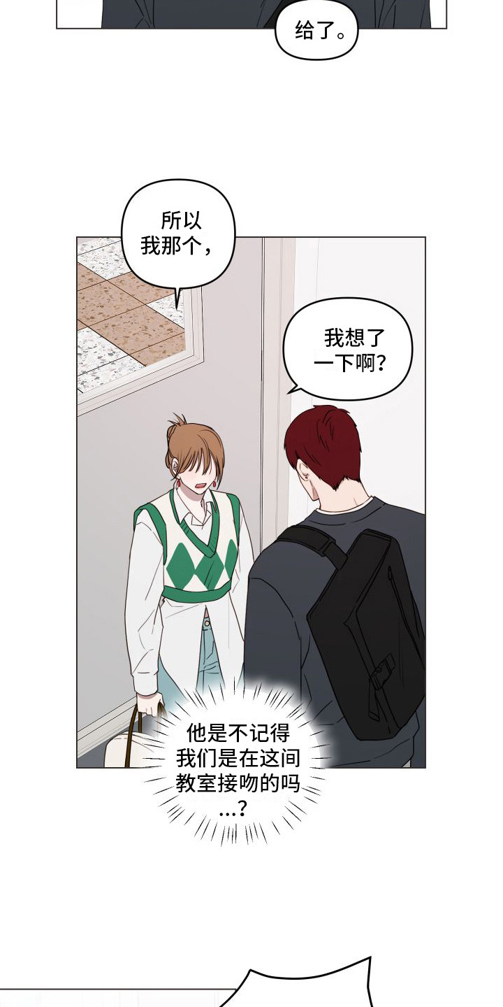 朋友之上漫画,第14章：不像话2图
