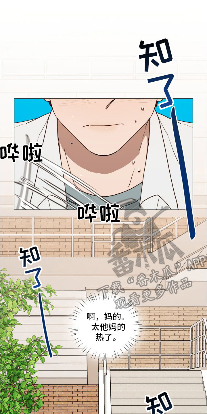 朋友之上漫画,第6章：没有回答 1图