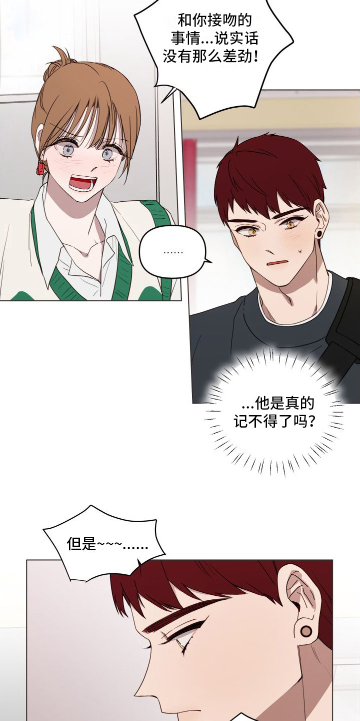 朋友之上漫画,第14章：不像话1图
