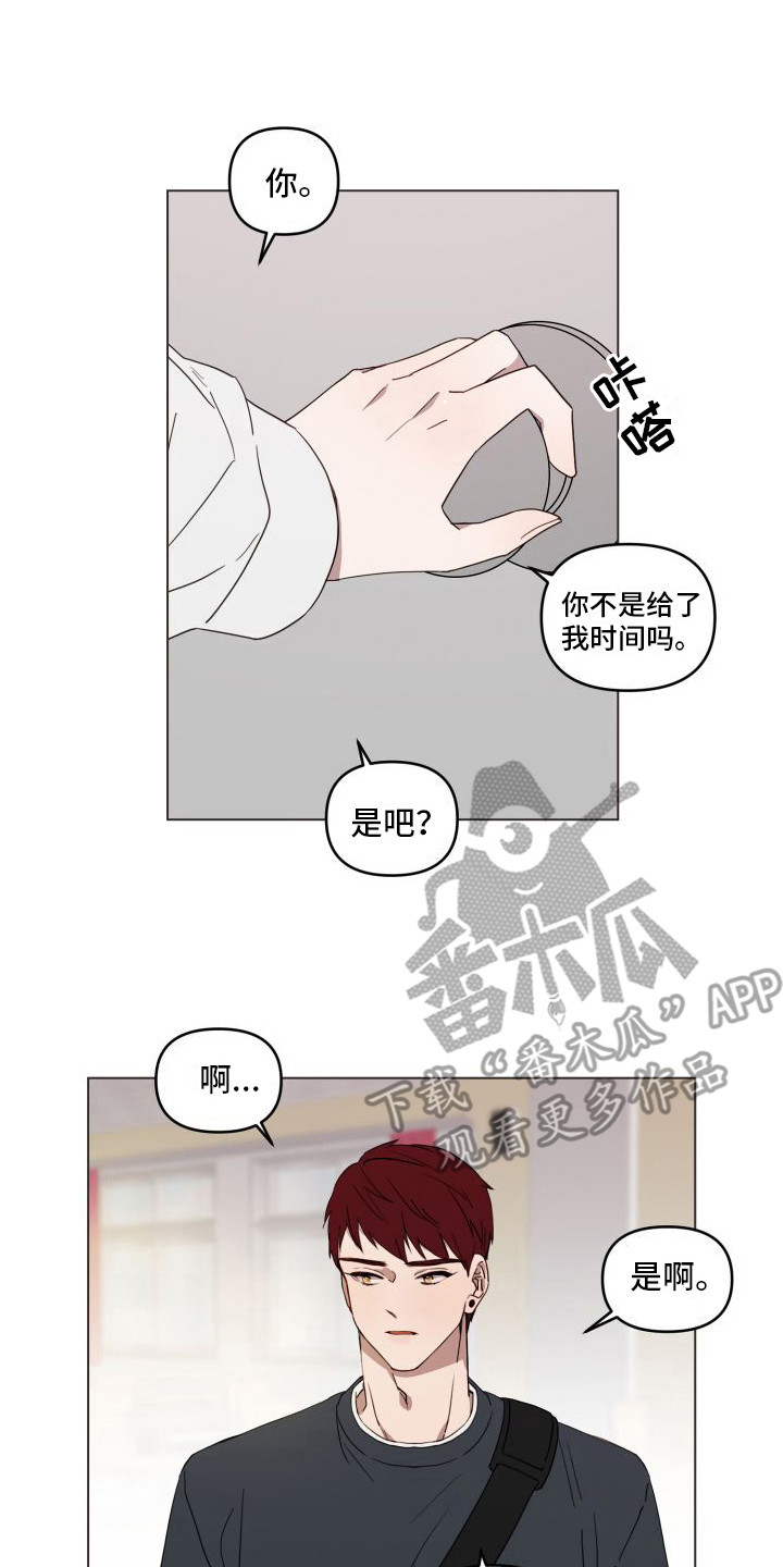 朋友之上漫画,第14章：不像话1图