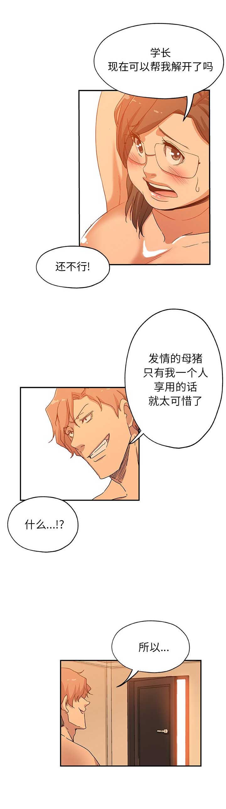 连环局漫画,第46话1图