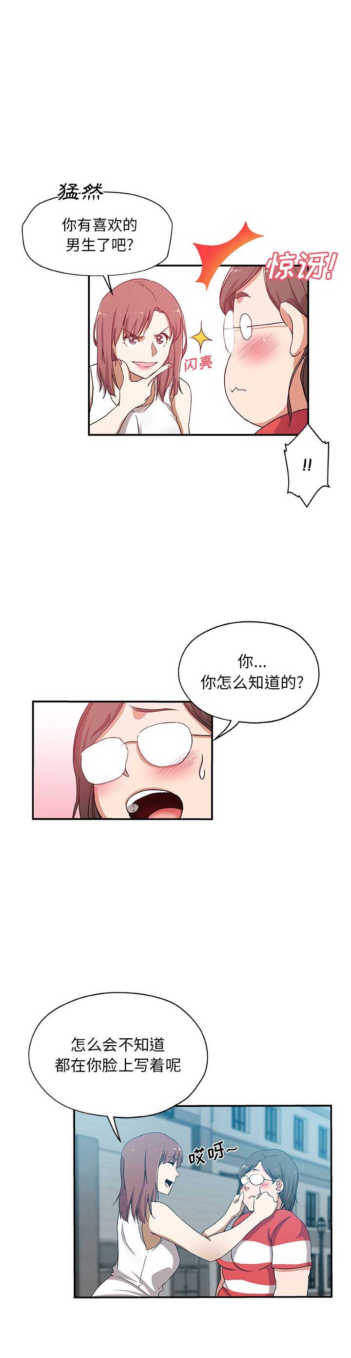 连环事件漫画,第45话2图