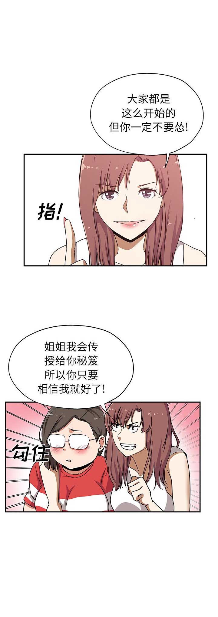 连环事件漫画,第45话2图