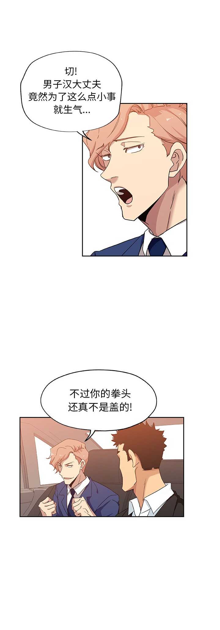 连环事件漫画,第27话2图