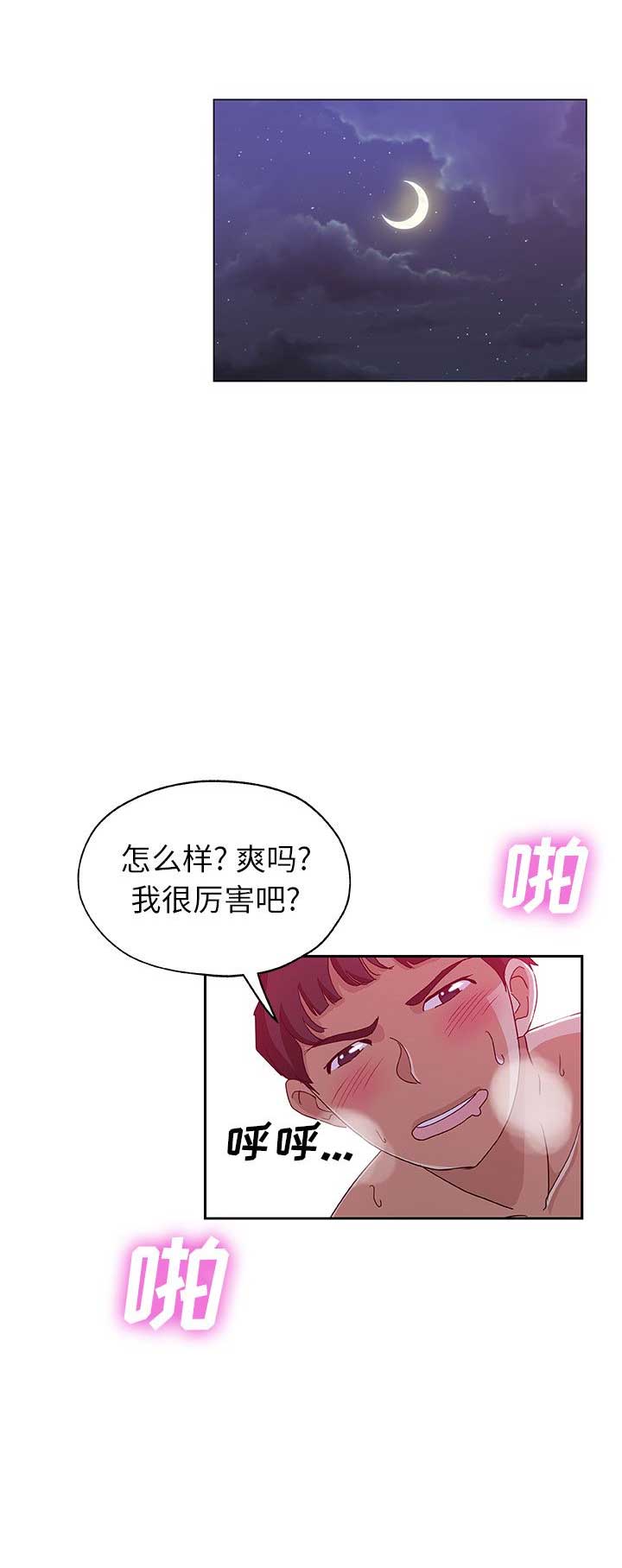 连环事件漫画,第39话1图