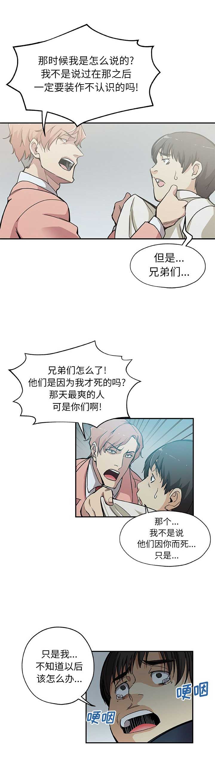 连环事故中 车辆驾驶人如何避免责任纠纷漫画,第49话2图