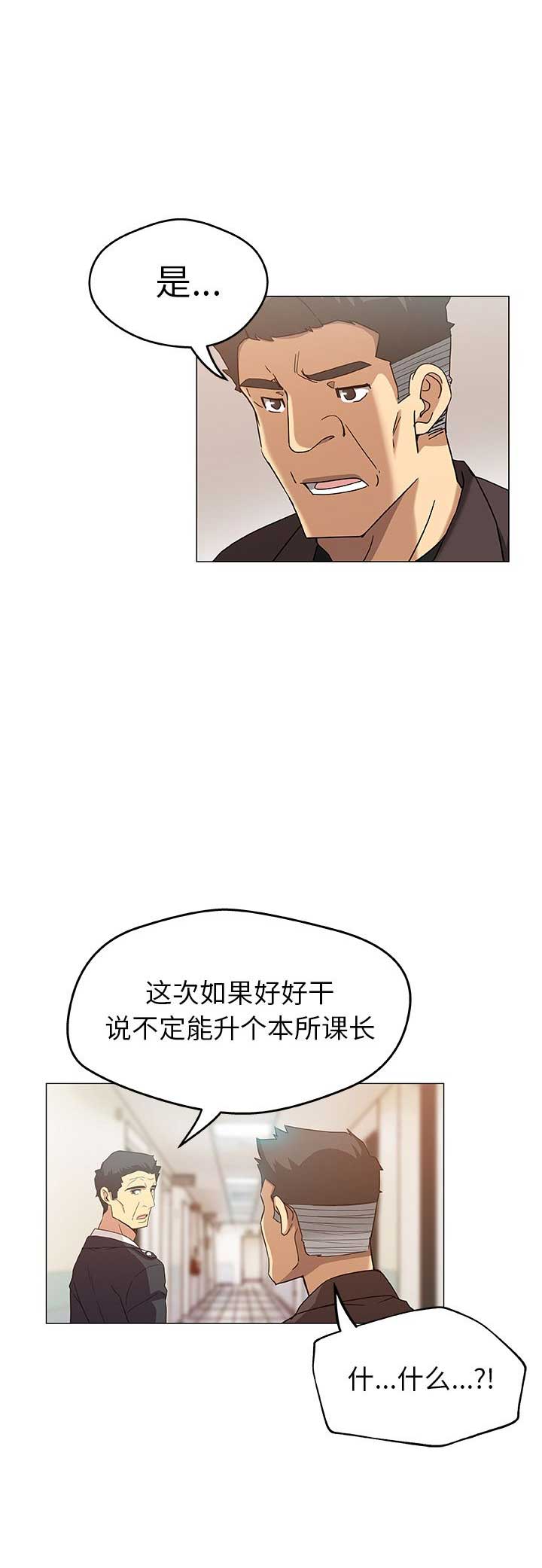 连环局漫画,第15话1图