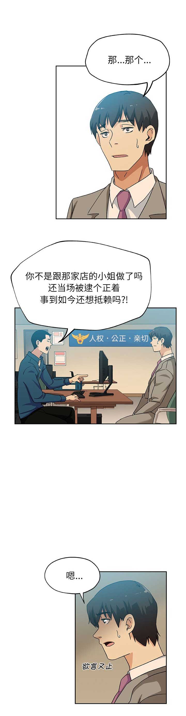 连环事件漫画,第19话2图