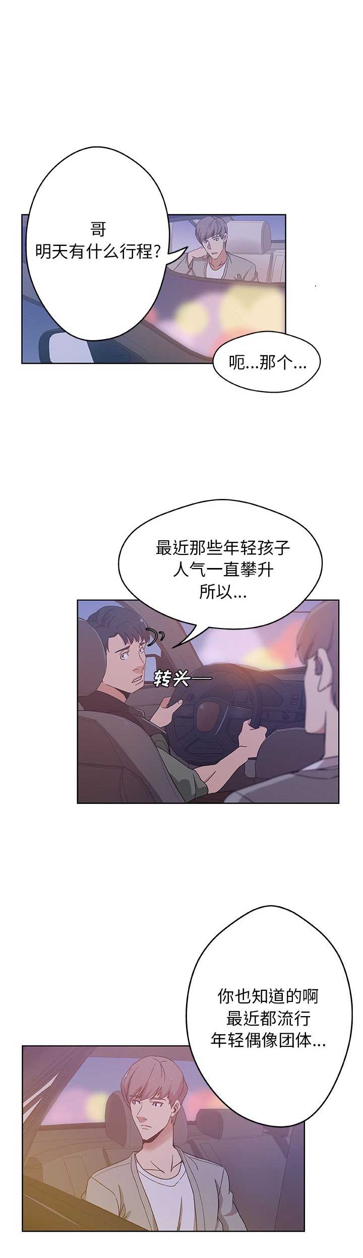 连环局漫画,第7话1图