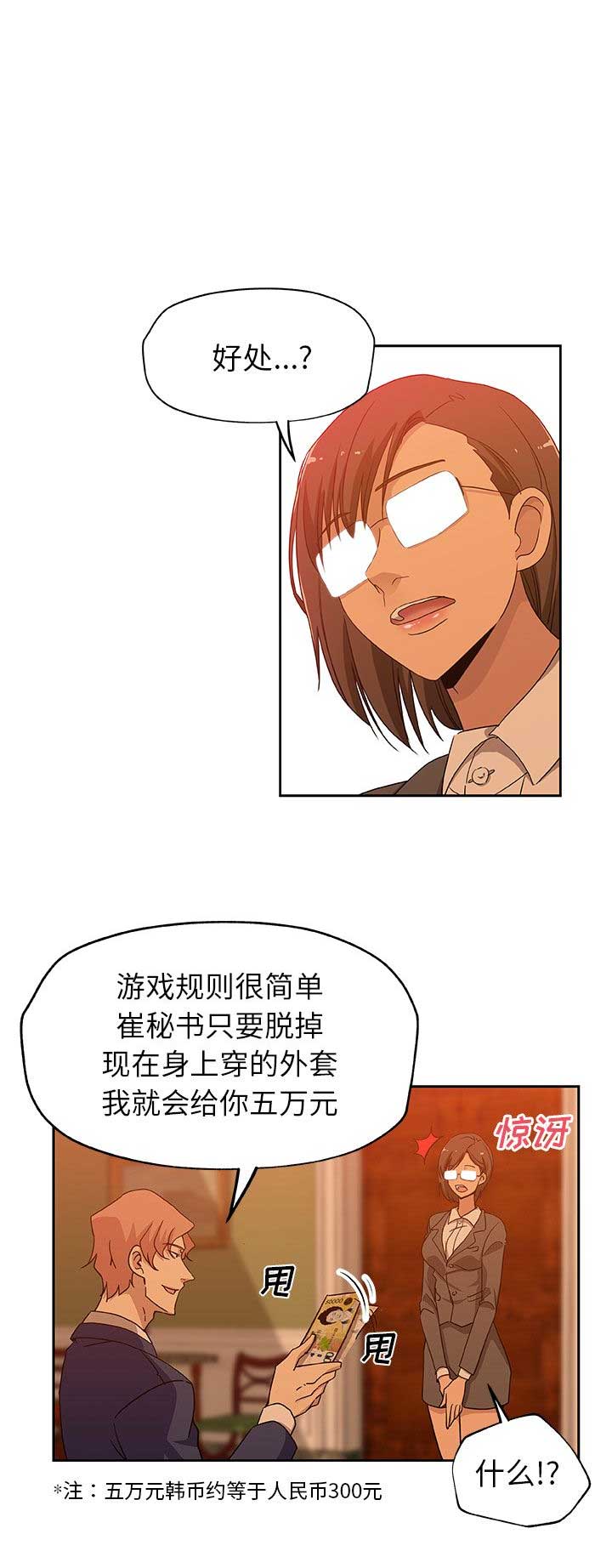 连环事件漫画,第31话1图