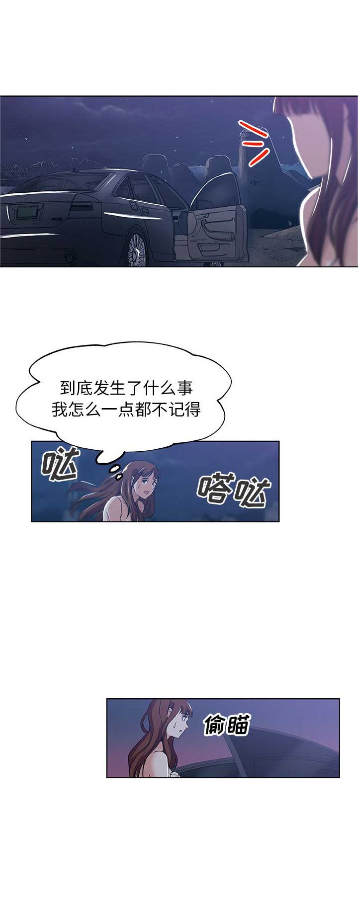 连环局漫画,第10话1图