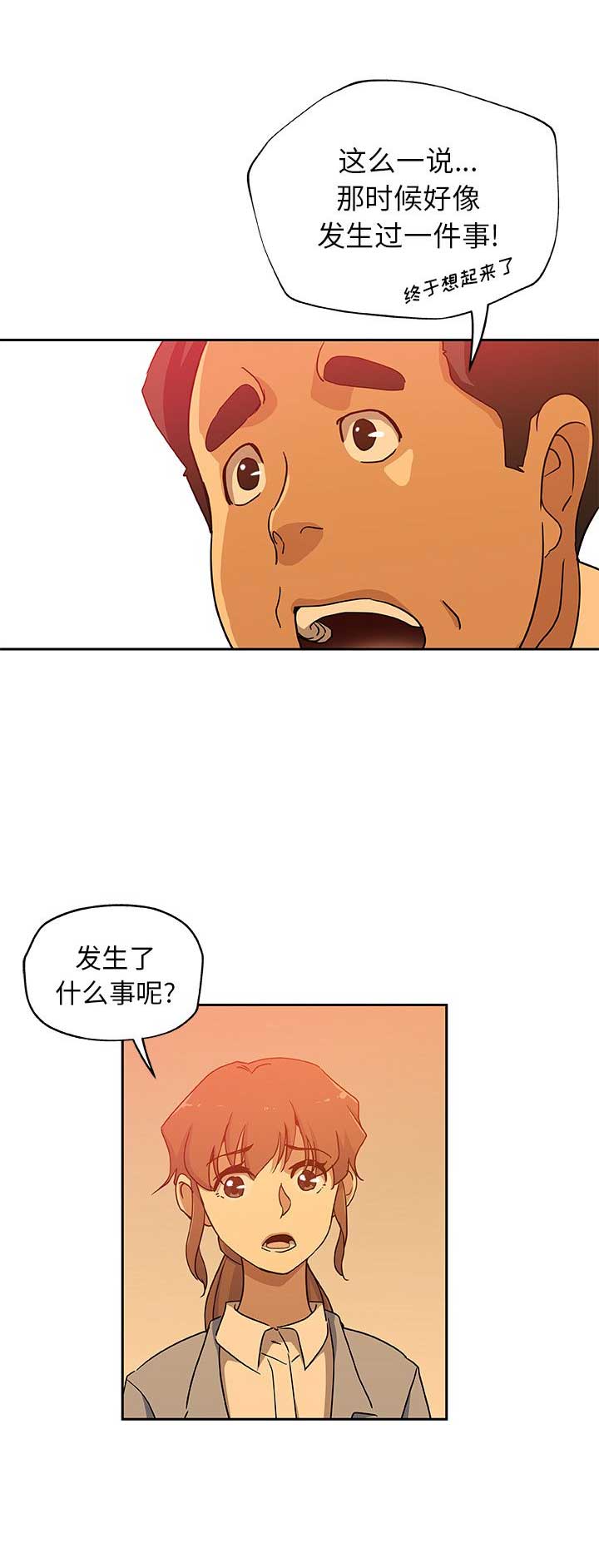 连环事件漫画,第42话2图