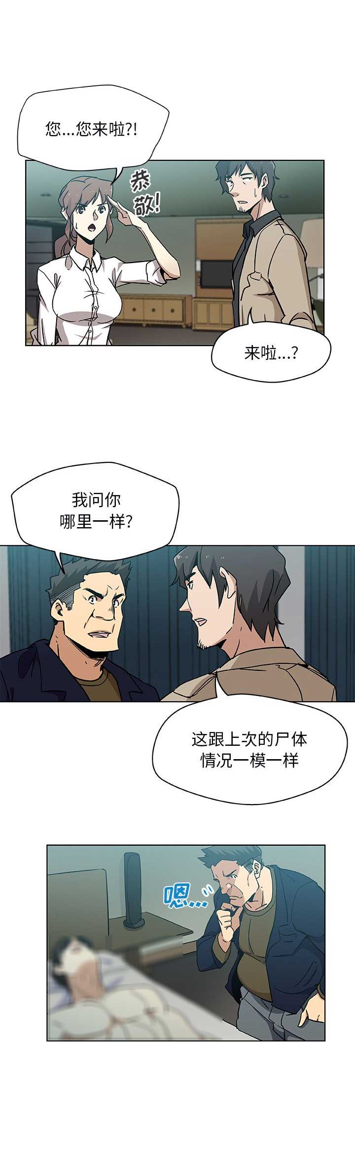 连环事件漫画,第4话2图