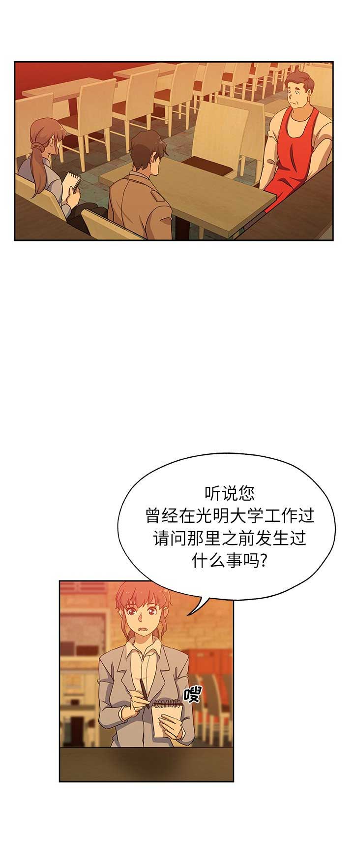 连环事件漫画,第42话2图