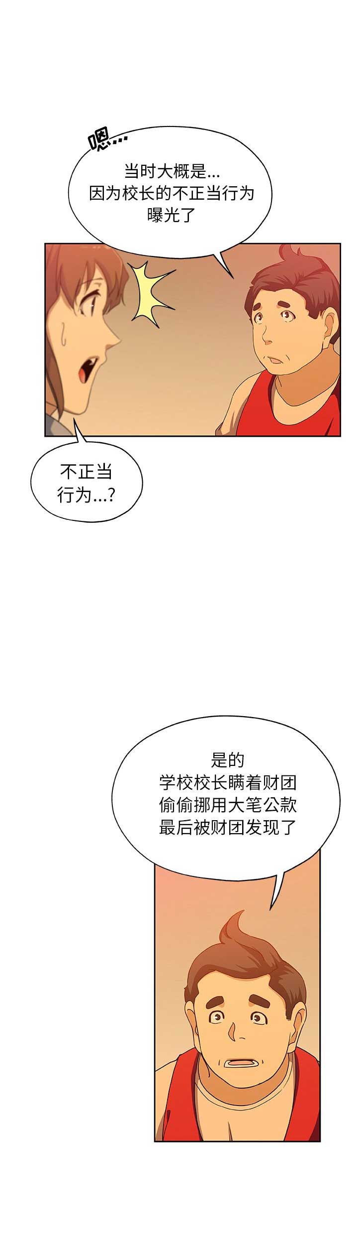 连环事件漫画,第42话2图