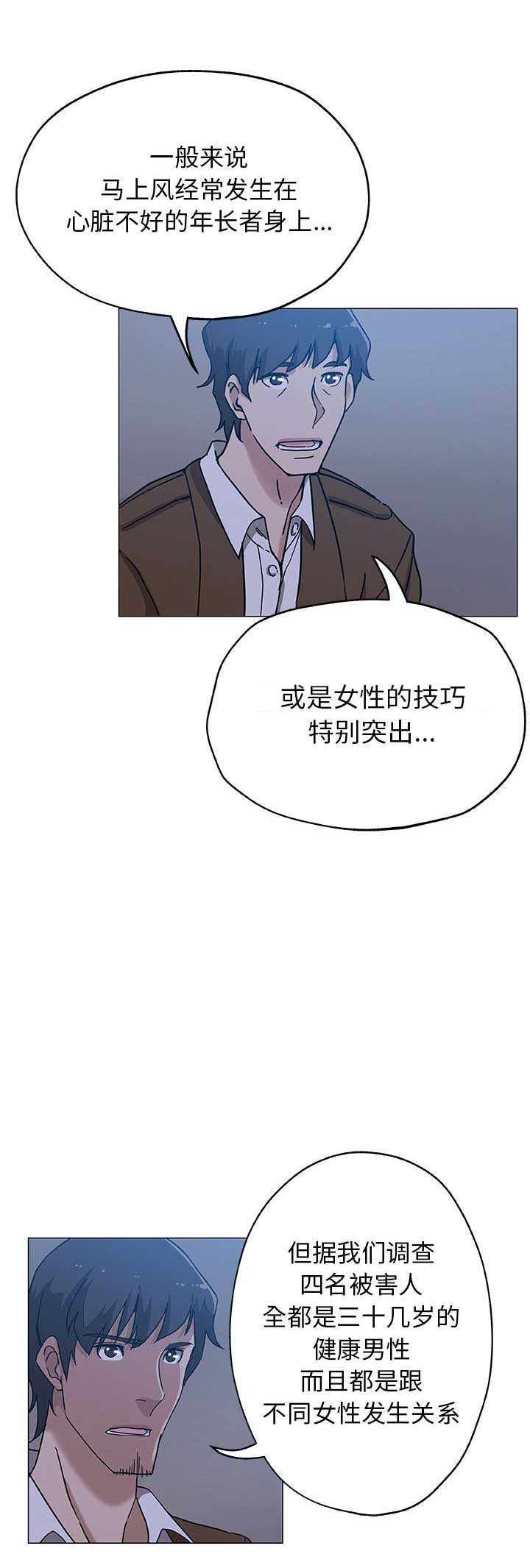 连环事件漫画,第15话1图