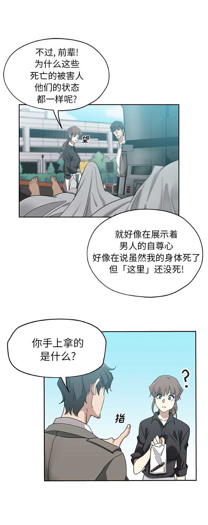 连环局漫画,第36话1图