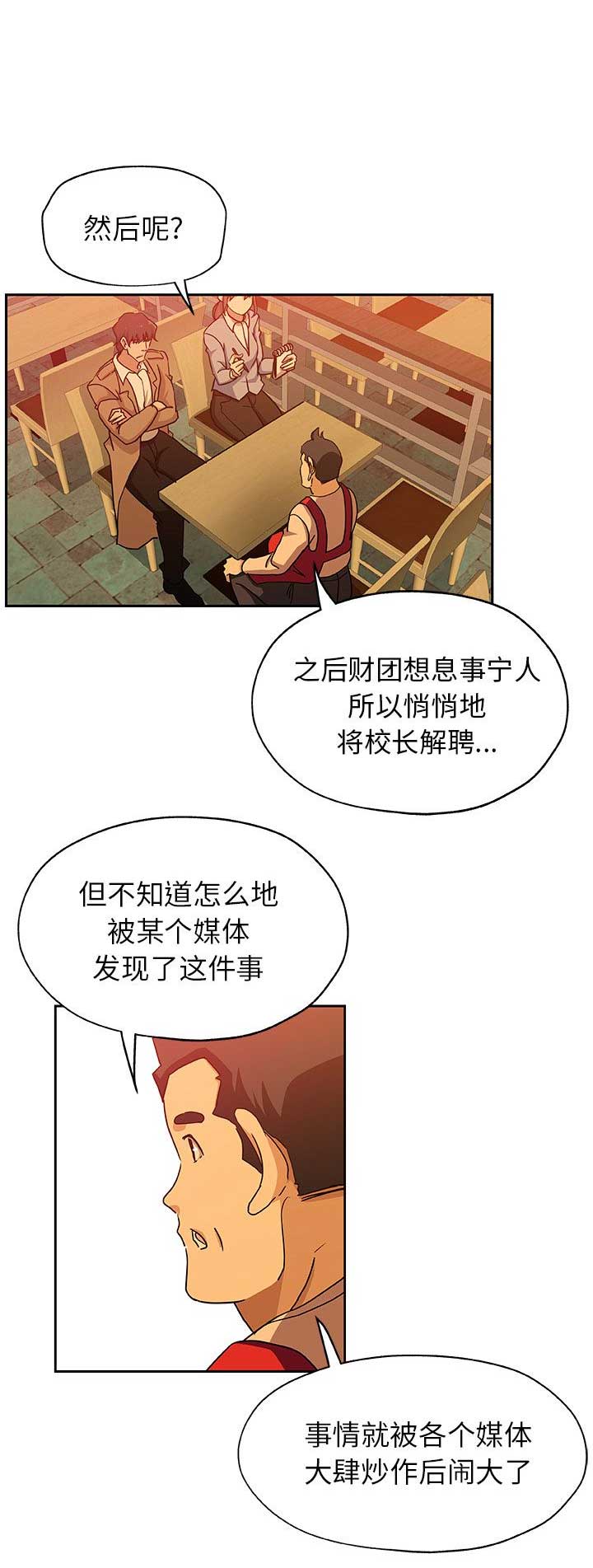 连环事件漫画,第42话1图