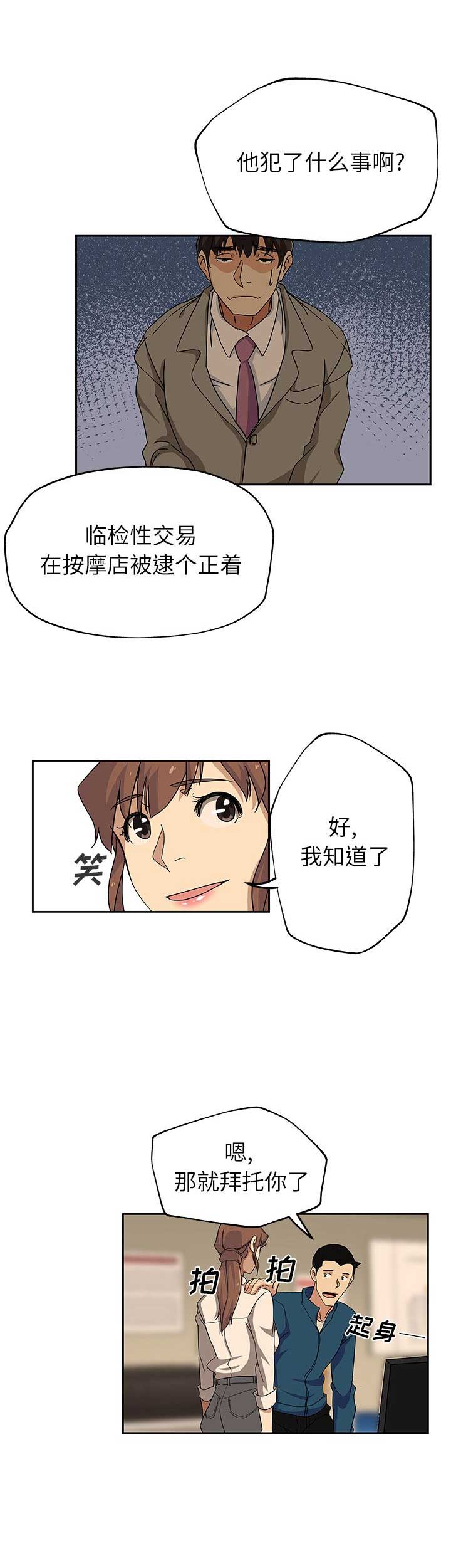 连环局漫画,第20话1图